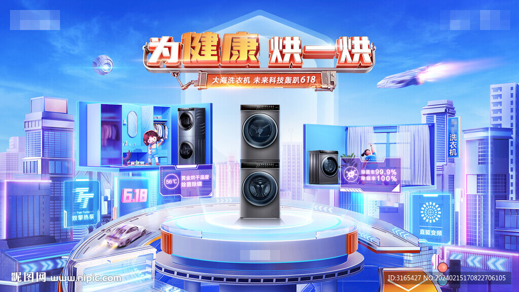 洗衣機電商視覺