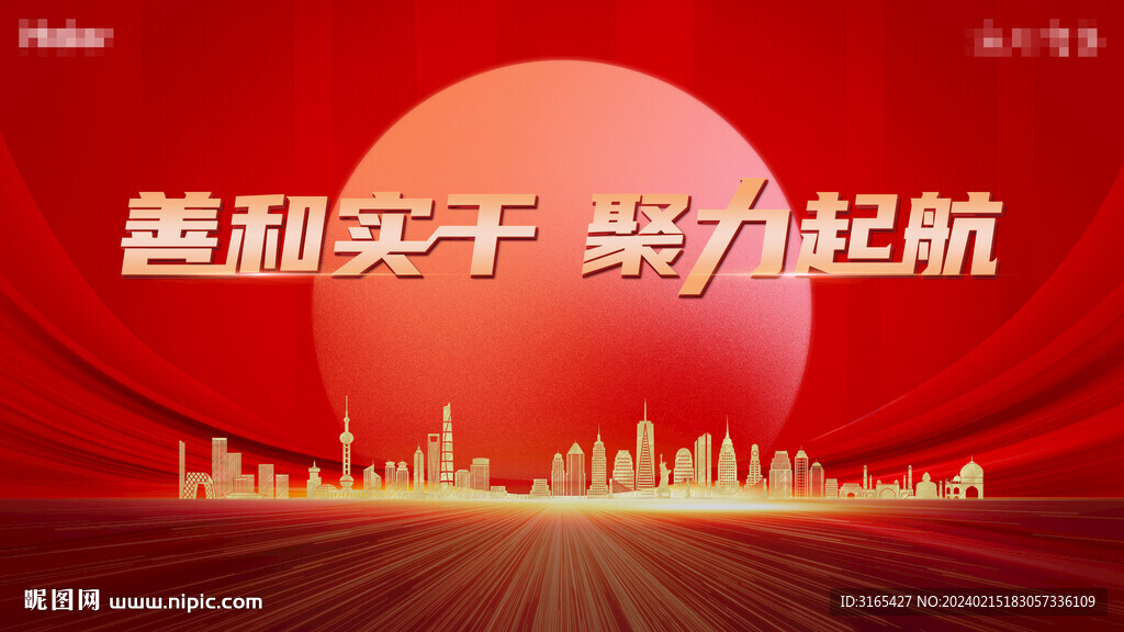 紅色調(diào)主視覺