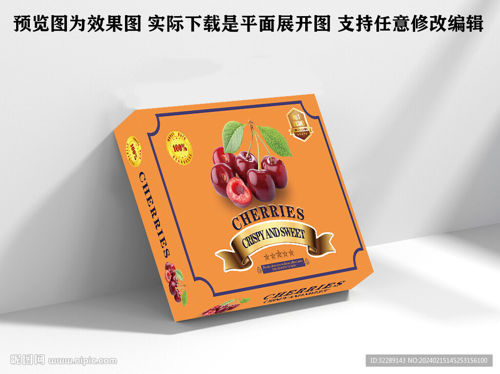 櫻桃禮盒