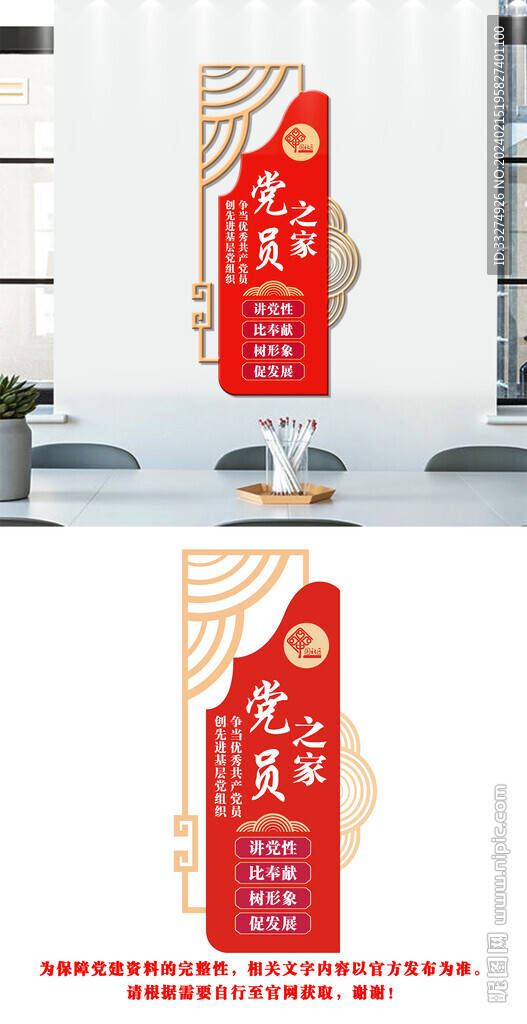 黨員之家文化墻
