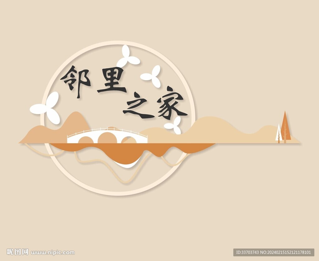 鄰里之家背景墻