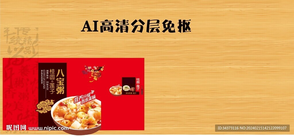 八寶粥禮盒