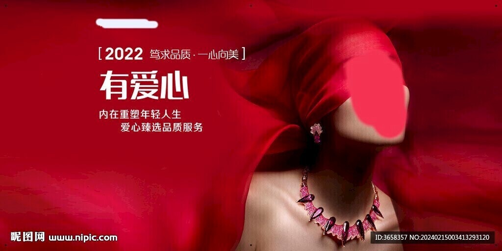 美容養生海報