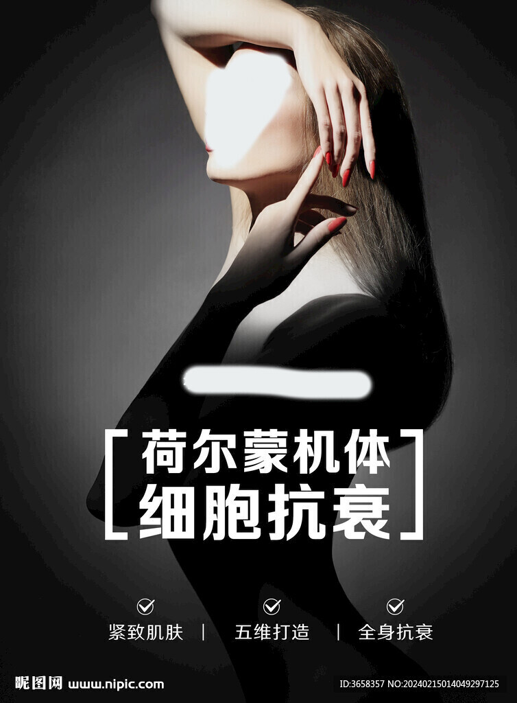 美容海報