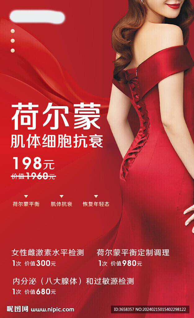 美容海報