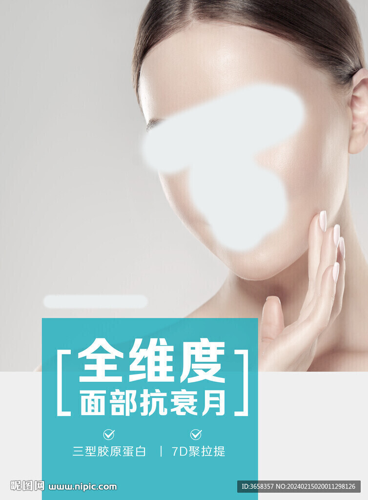 美容海報