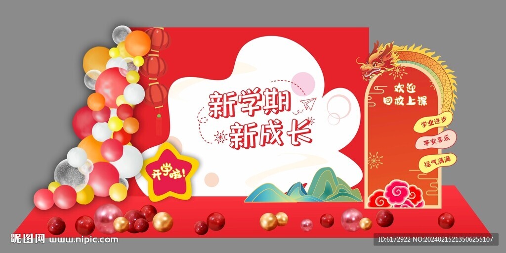 開學美陳布置