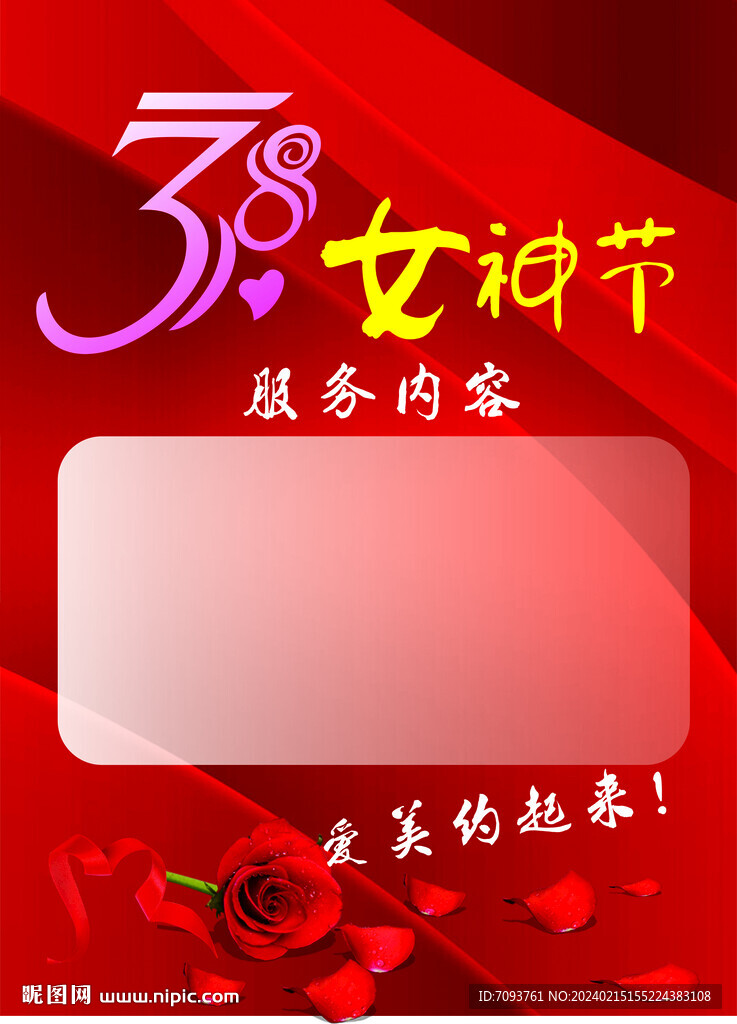 女神節