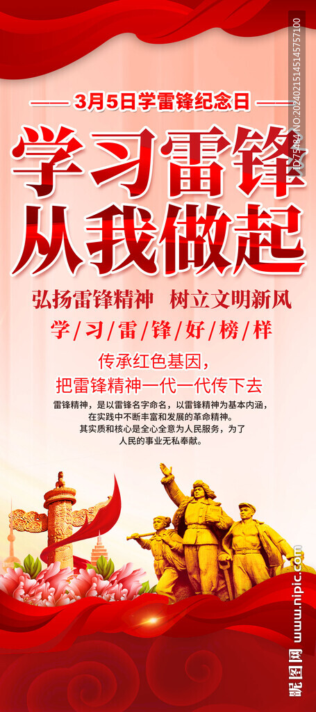 學(xué)雷鋒易拉寶