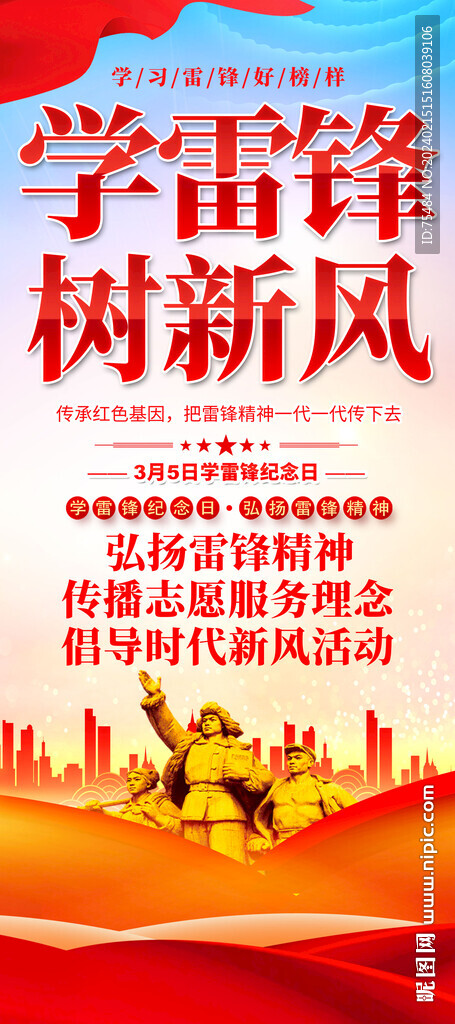 學(xué)雷鋒易拉寶