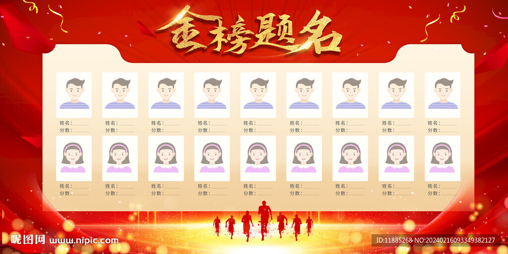 金榜題名