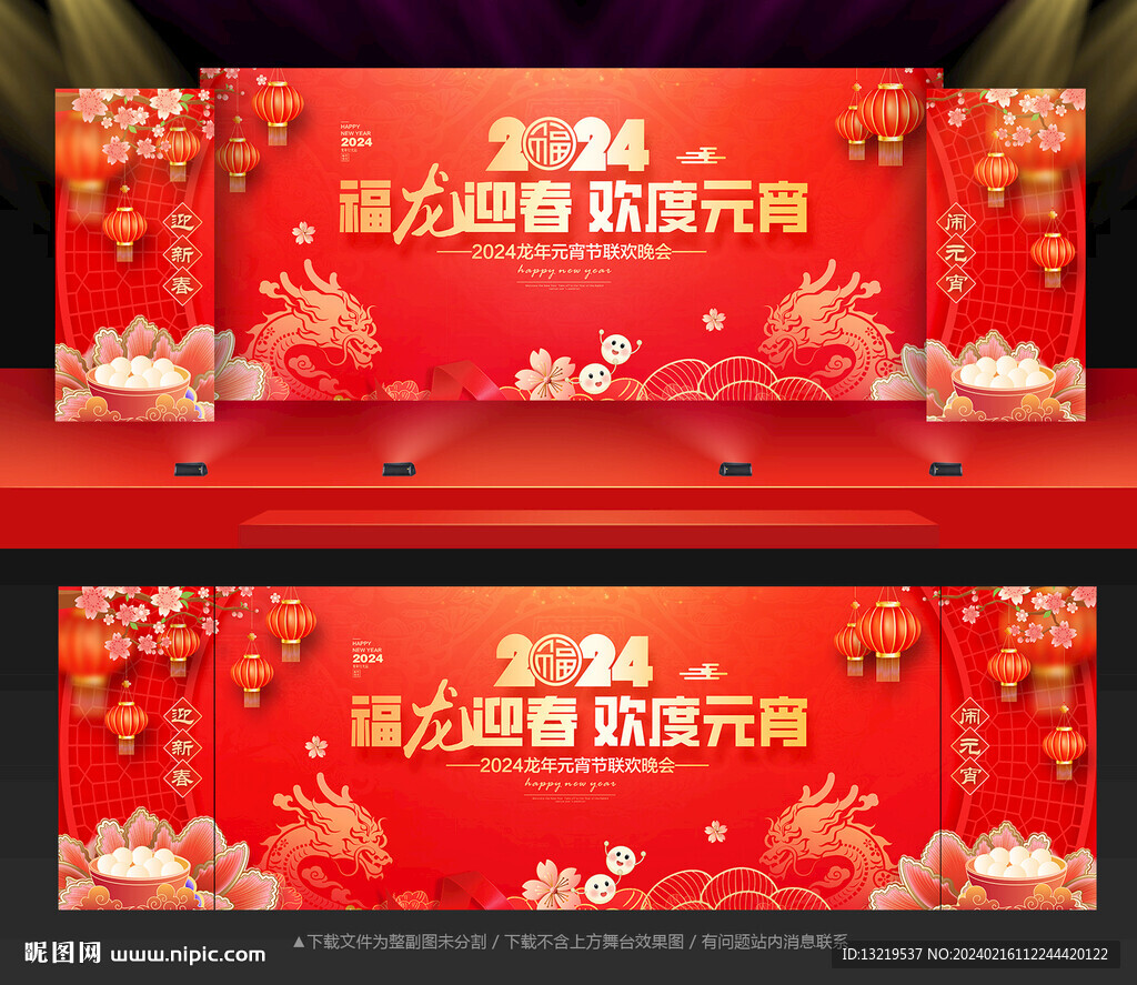 元宵晚會(huì)
