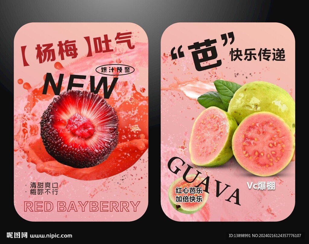 水果飲料貼紙
