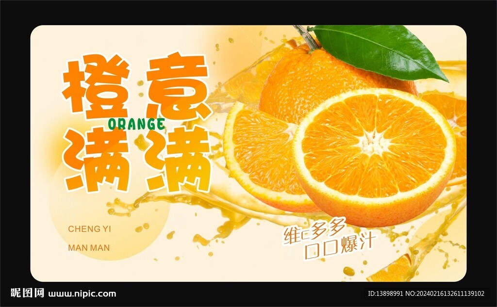 橙汁貼紙