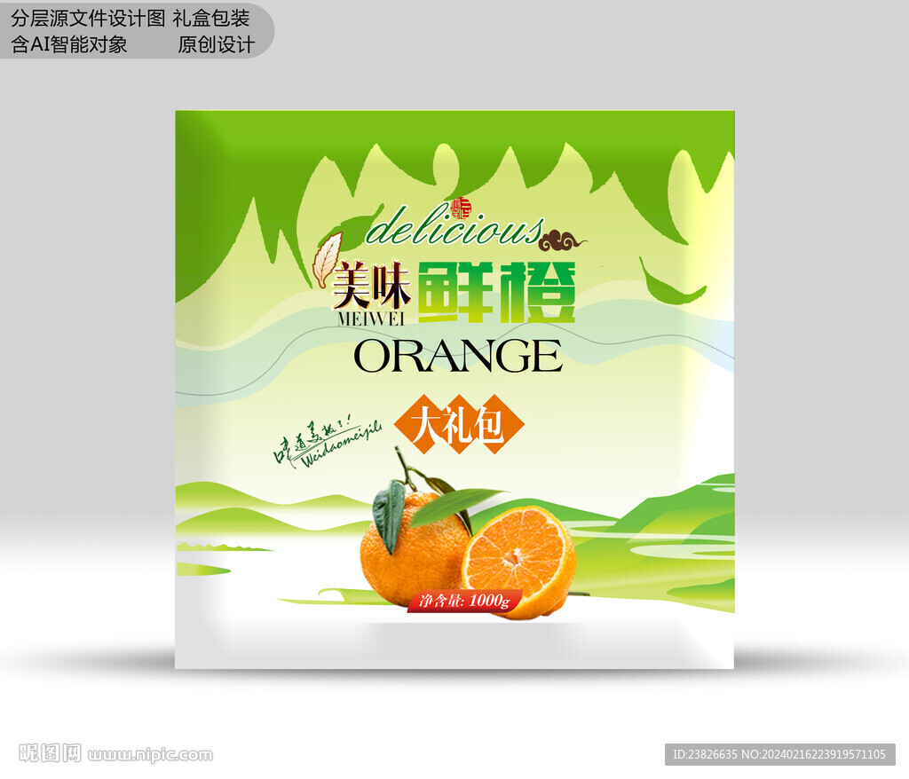 橙子包裝 效果分層文件
