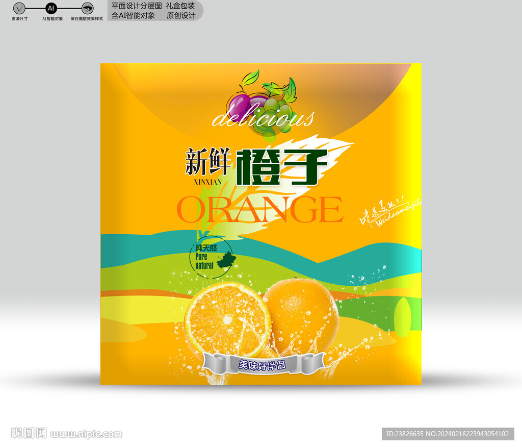 橙子包裝 效果分層文件