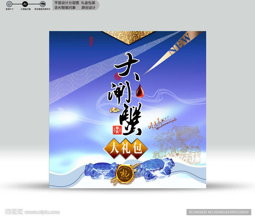 大閘蟹包裝 效果分層