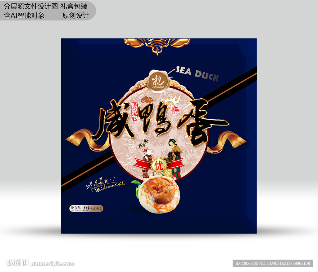 咸鴨蛋包裝 效果源文件