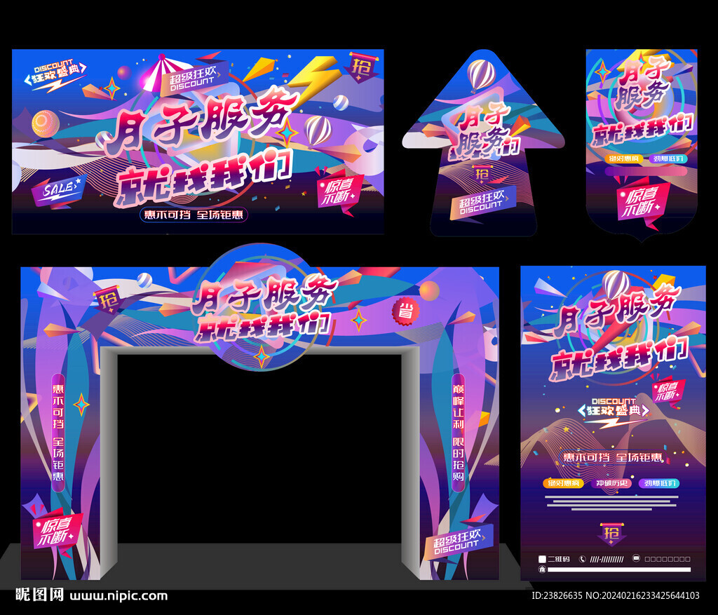月子中心展板