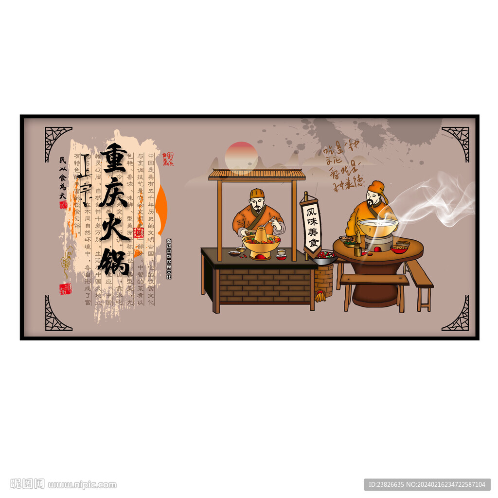 重慶火鍋