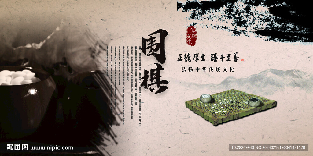 圍棋展板