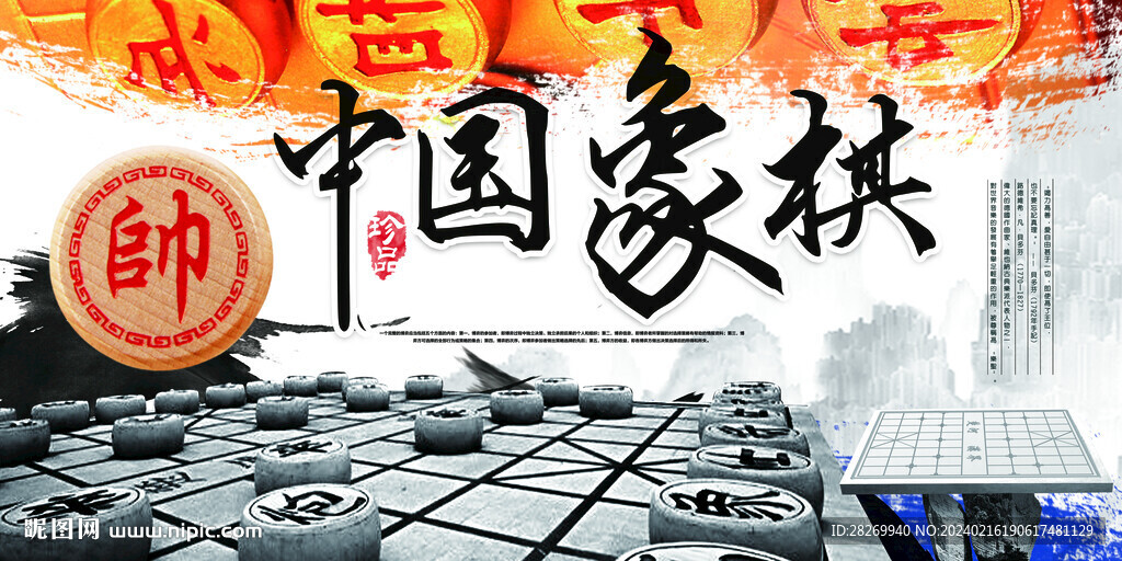 中國象棋 