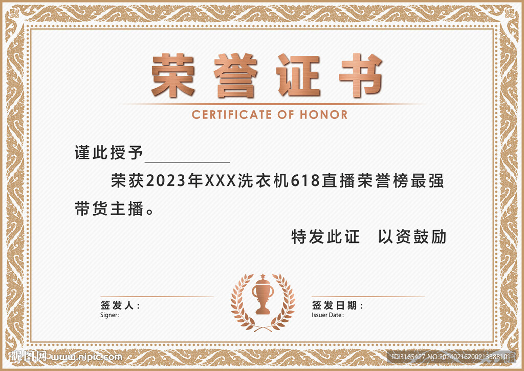 榮譽(yù)證書(shū)