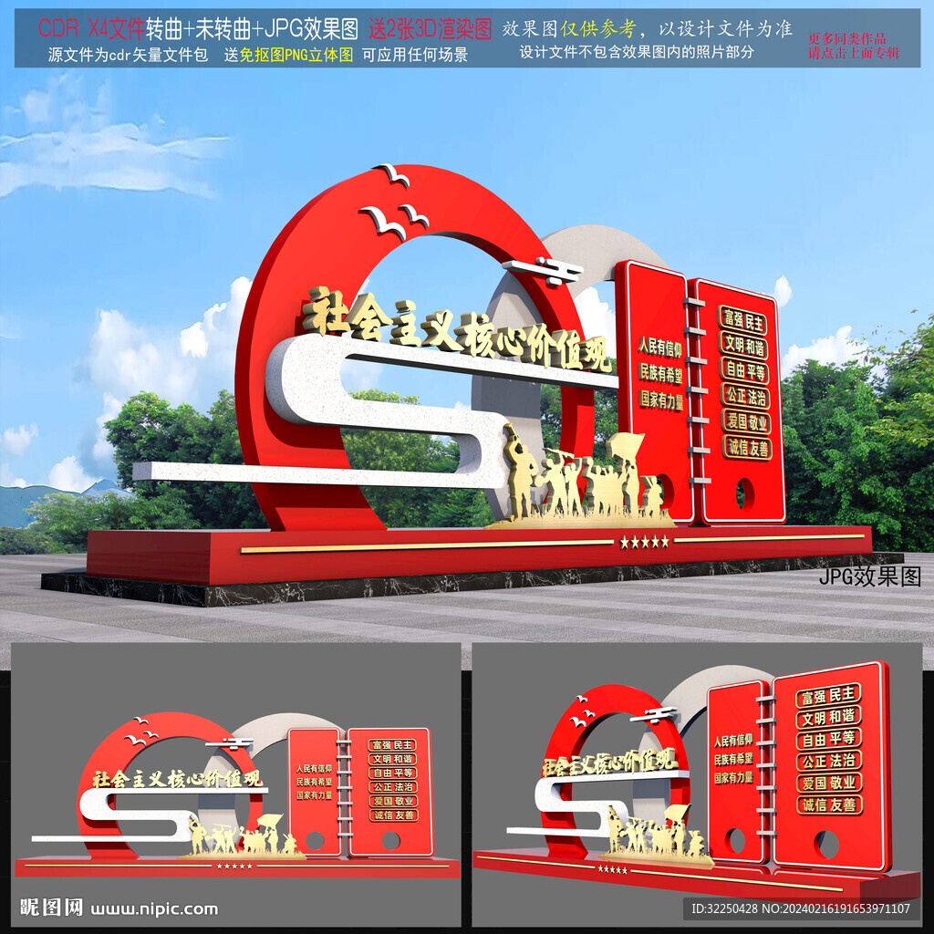 價值觀雕塑 
