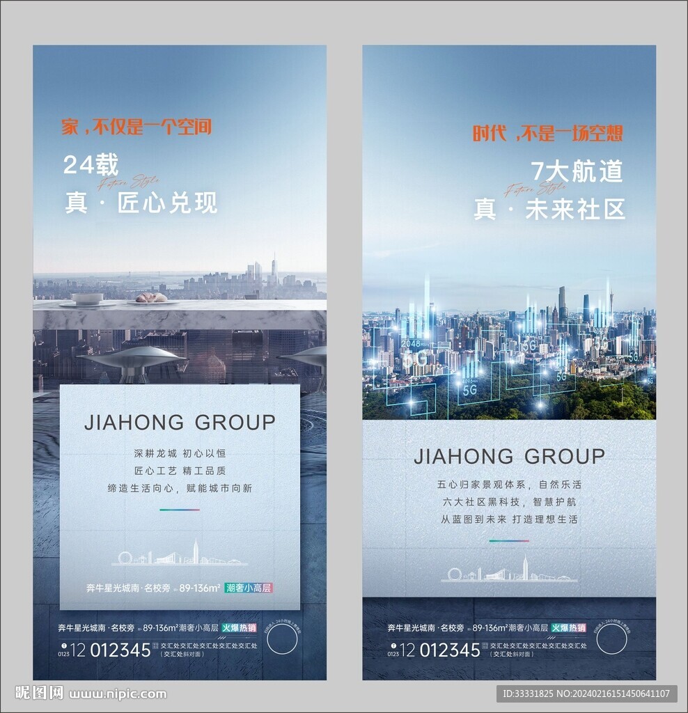 地產(chǎn)價值點海報