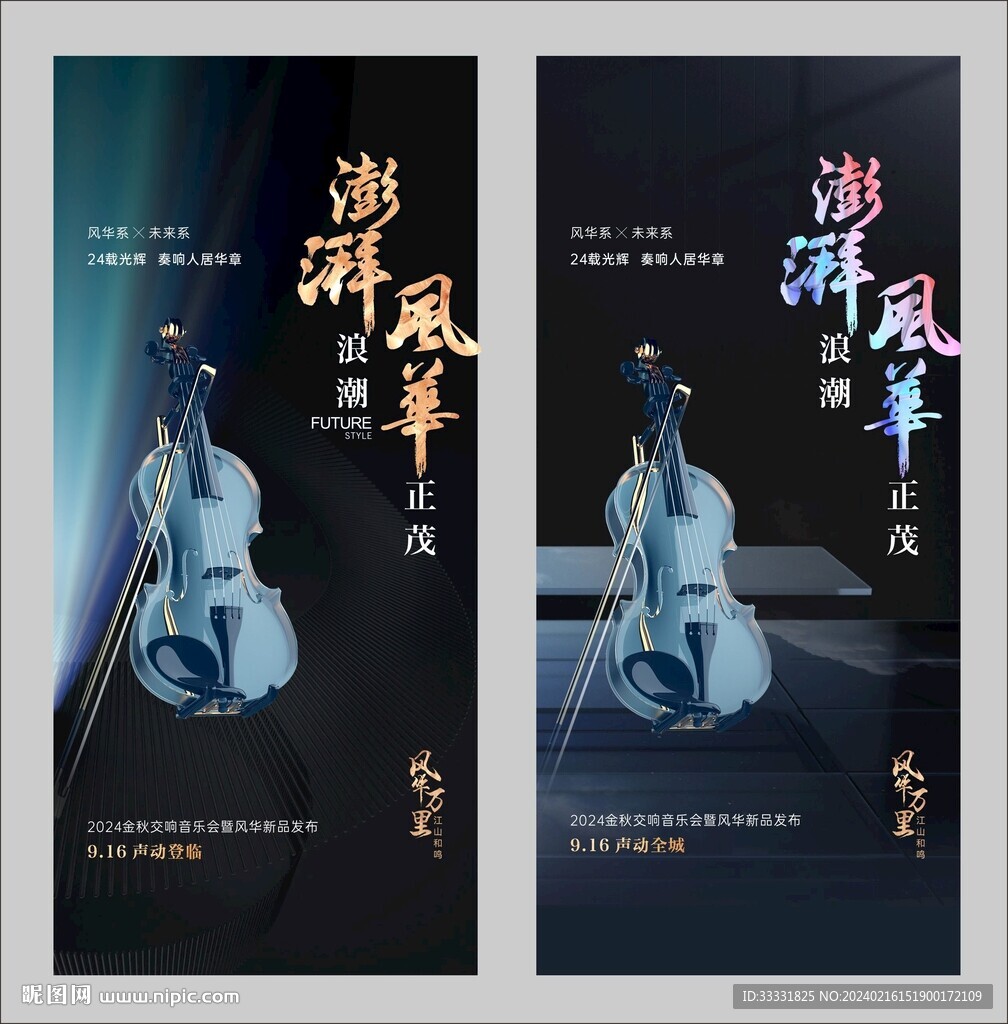 交響音樂(lè)會(huì)海報(bào)