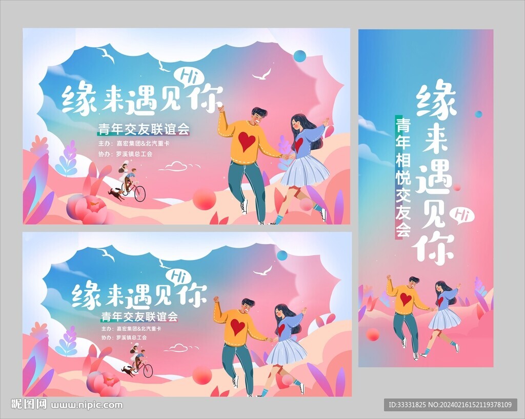 相親活動主畫面