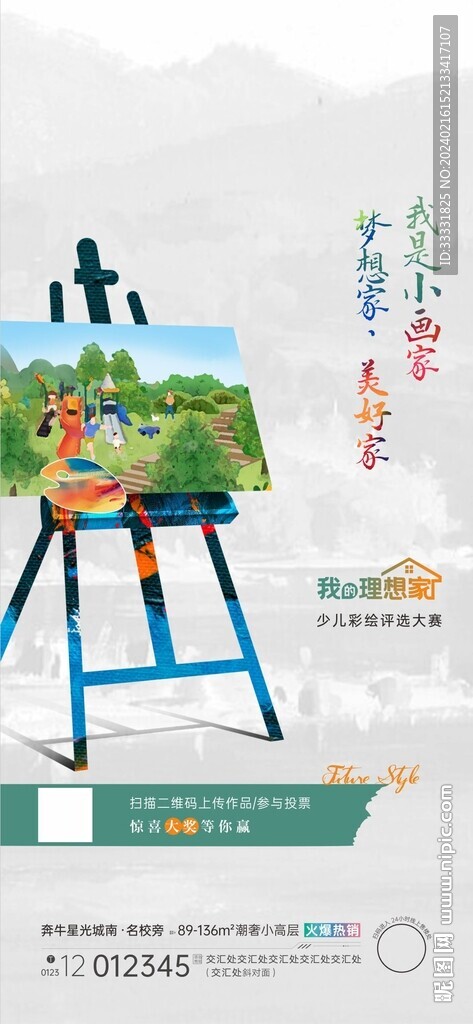 少兒繪畫海報