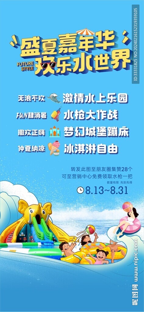 水上世界活動海報