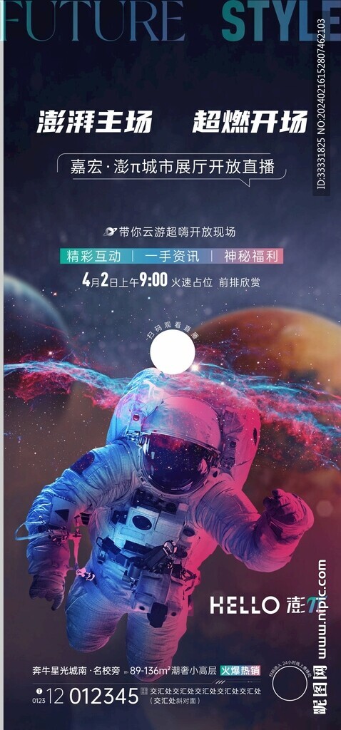 航天宇航員海報