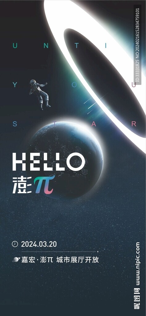 航天宇航員海報