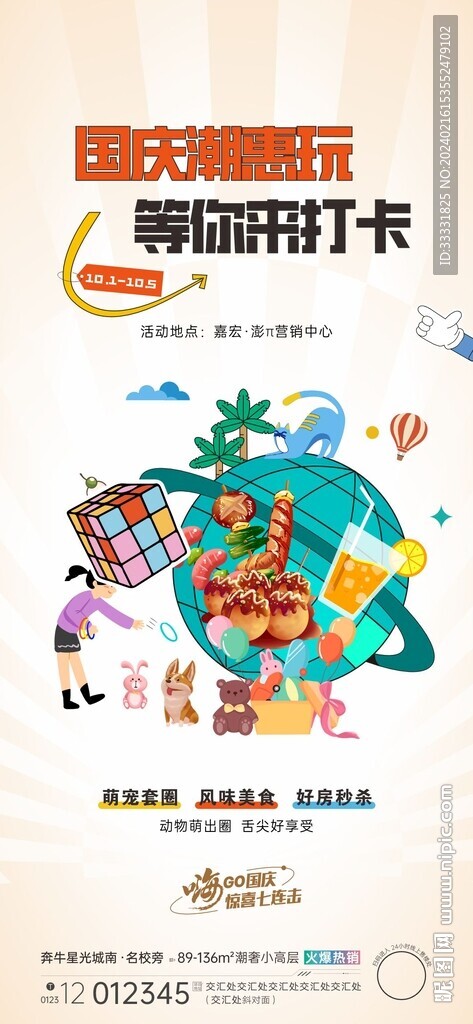 地產(chǎn)活動海報