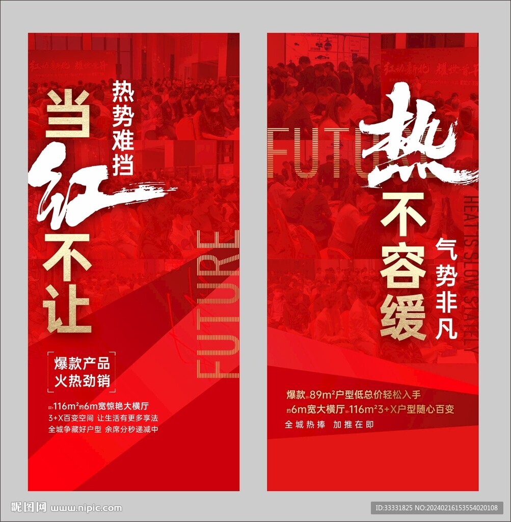 地產熱銷大字報