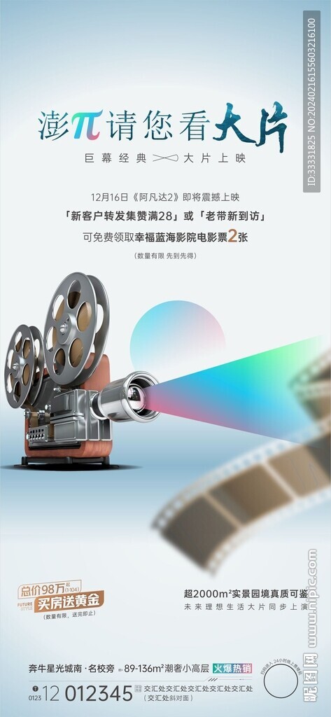 觀影活動海報