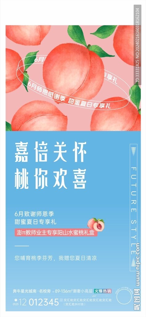水蜜桃活動海報