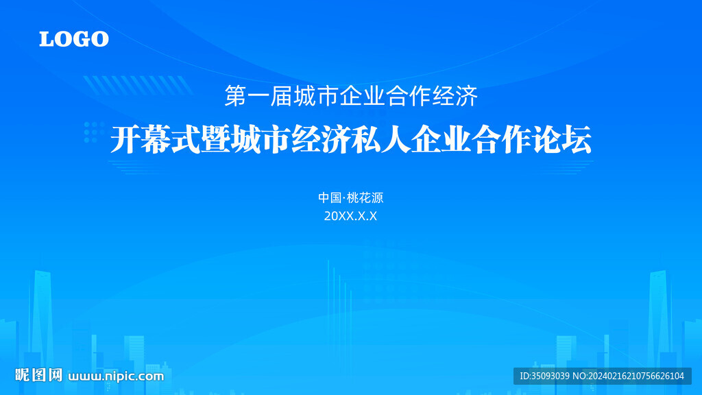 企業(yè)合作論壇經(jīng)濟(jì)會(huì)議背景