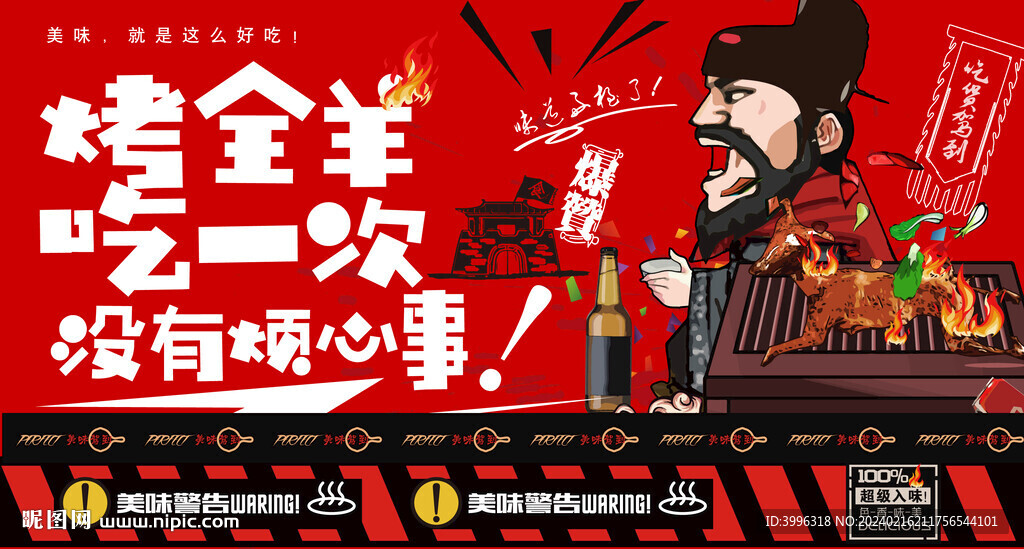  烤羊 