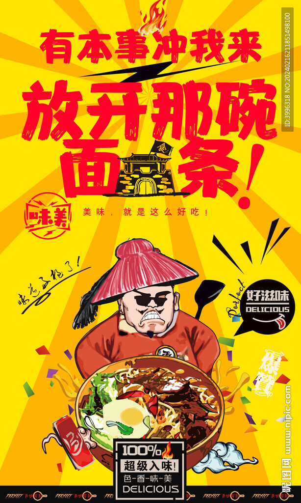 面條