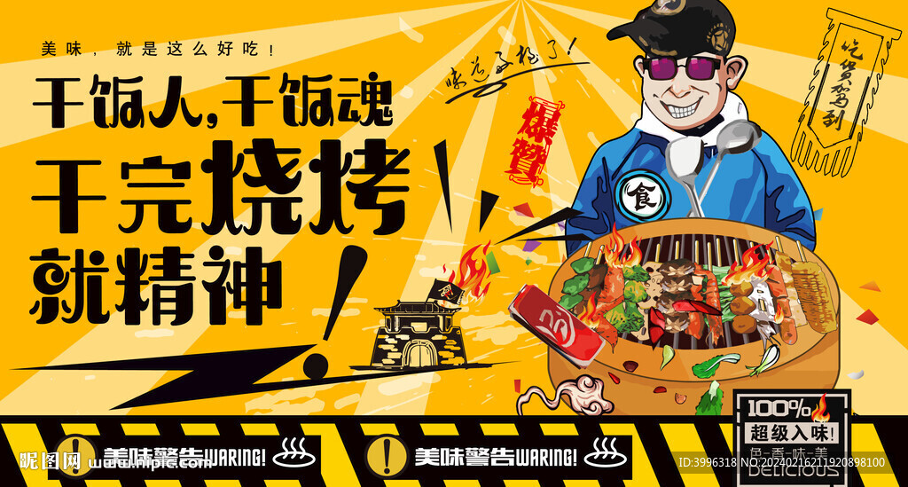  燒烤海報