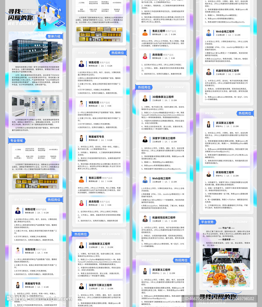 磨砂玻璃科技公司招聘長圖