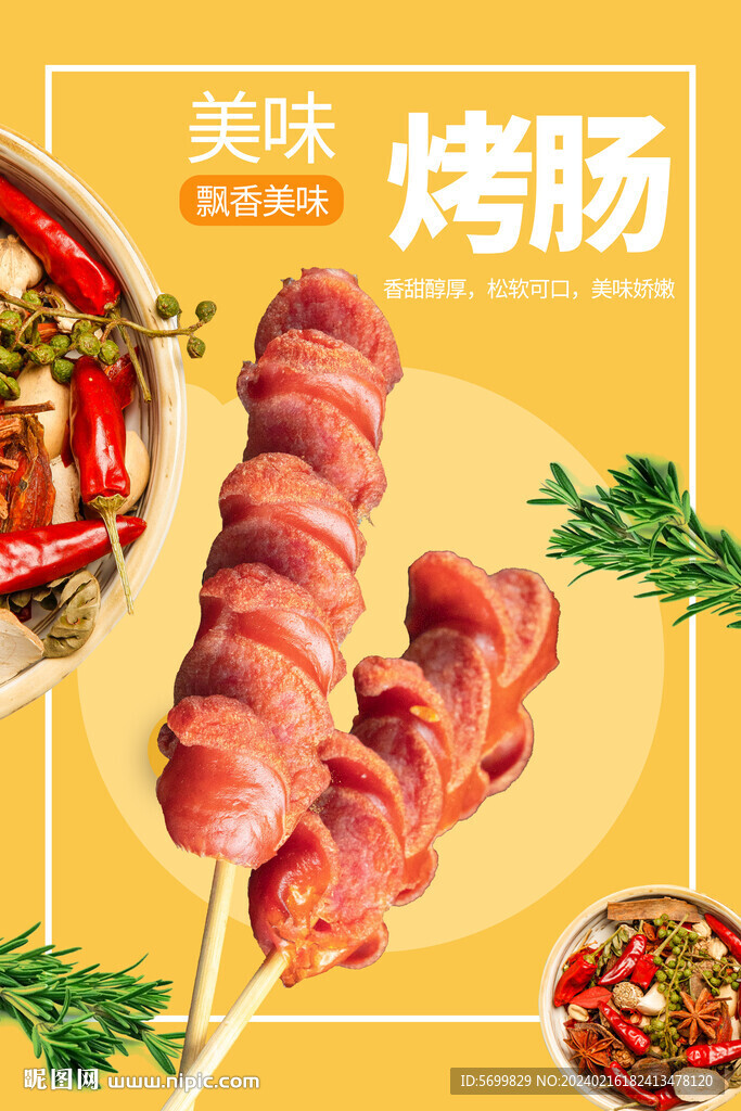 脆皮烤腸