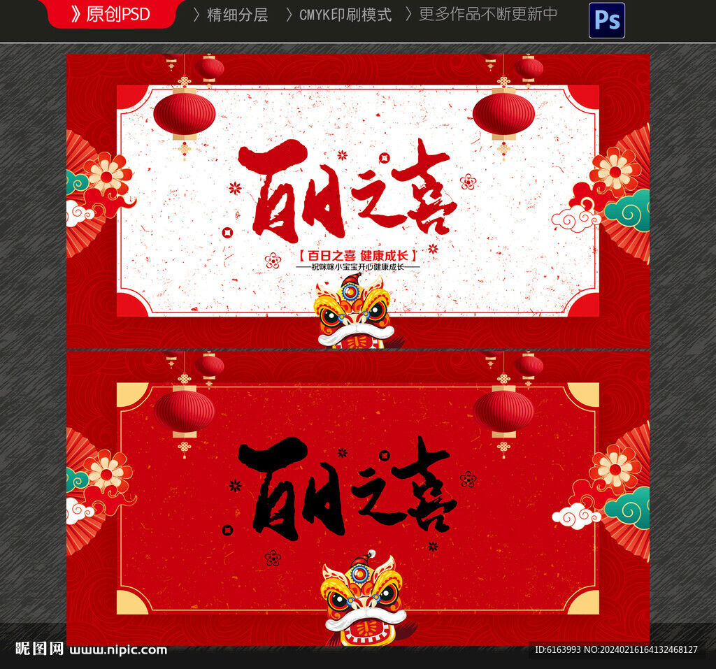 百日之喜