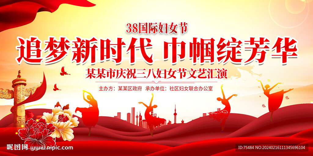 三八婦女節(jié)表彰大會