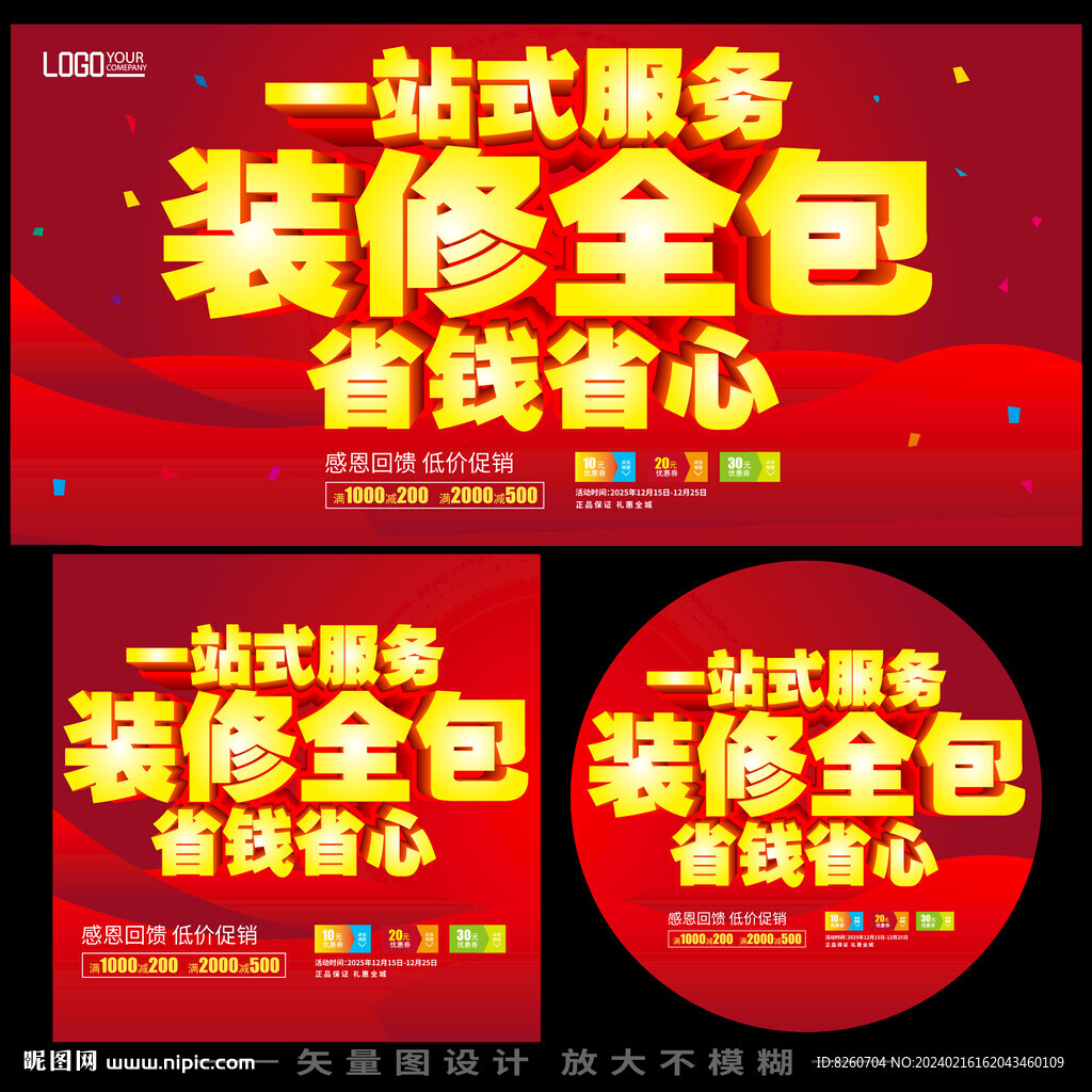 裝修全包