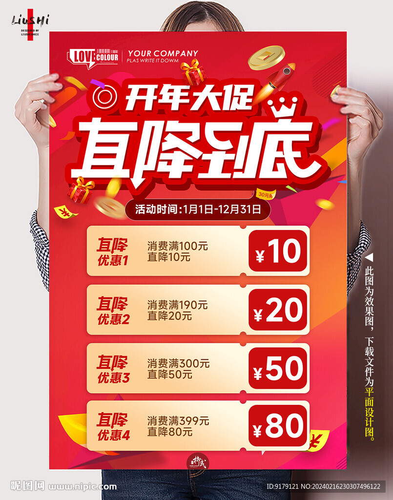 直降開年促銷年終大促