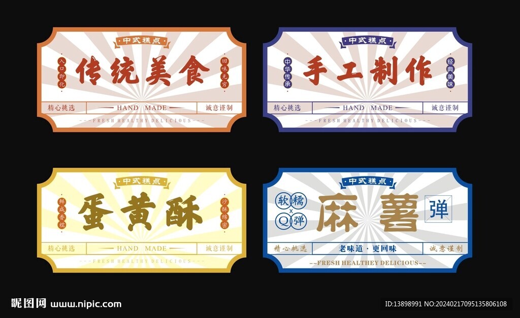 中式糕點貼紙